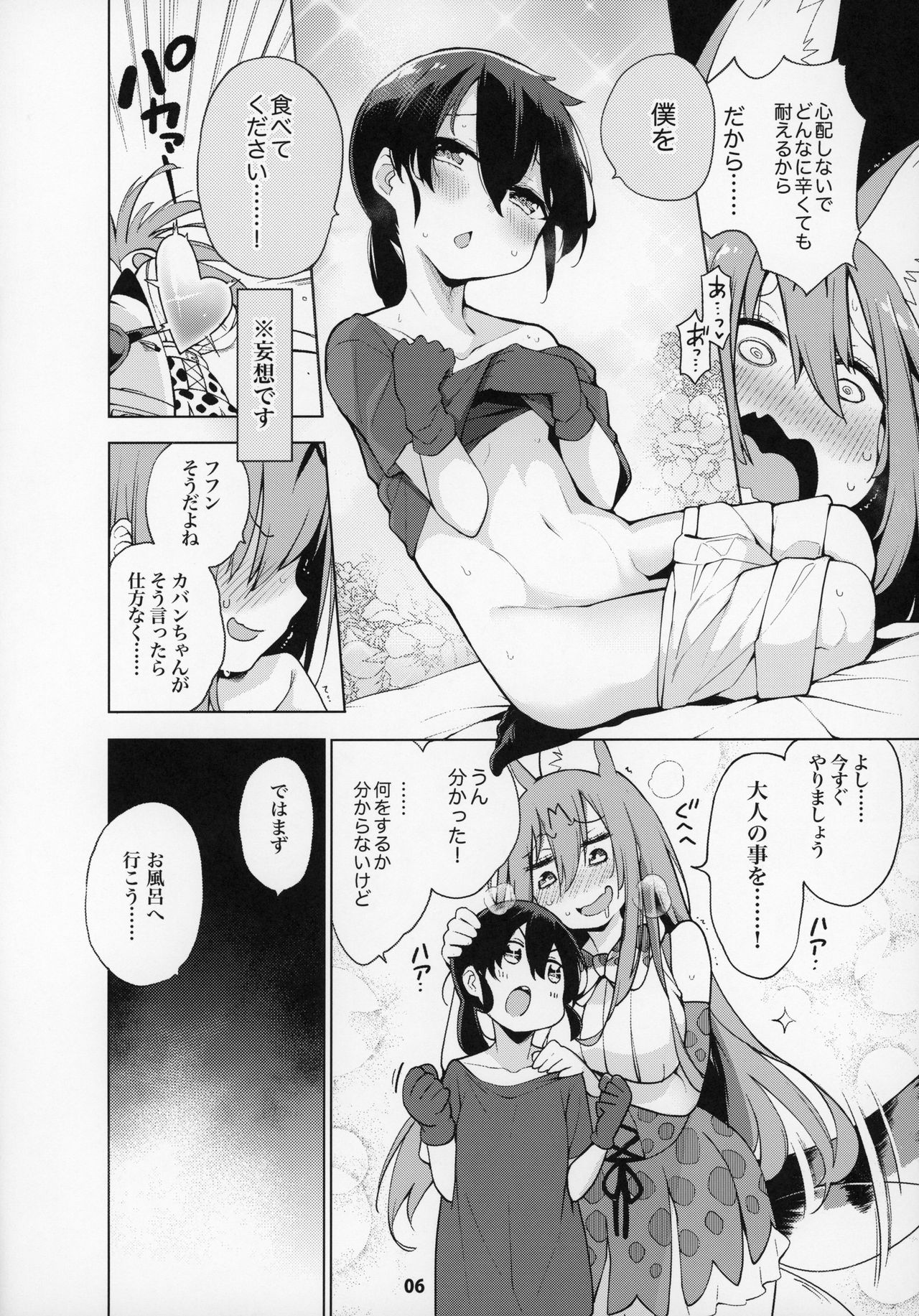 Miwaku no Serval Nee-san ~Paradise~ page 7 full