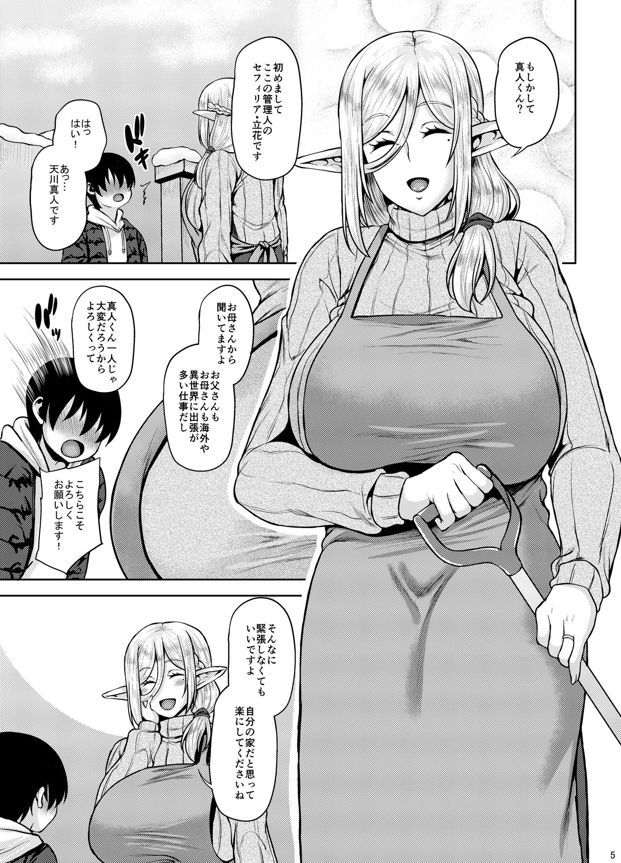 Miboujin Elf no Kanrinin-san to H Shichau Hon page 4 full
