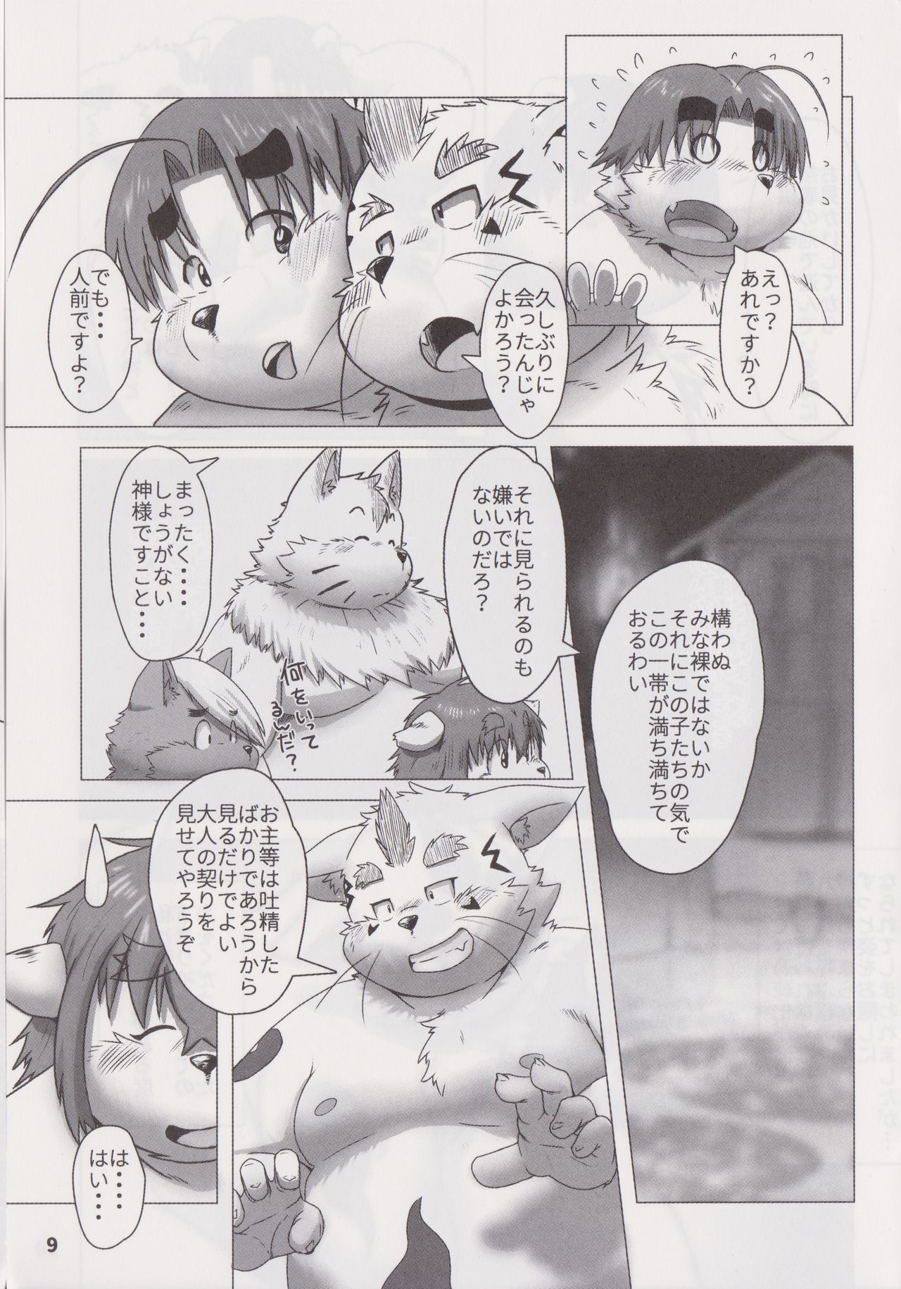 Waffle Sand Vol. 19 page 8 full