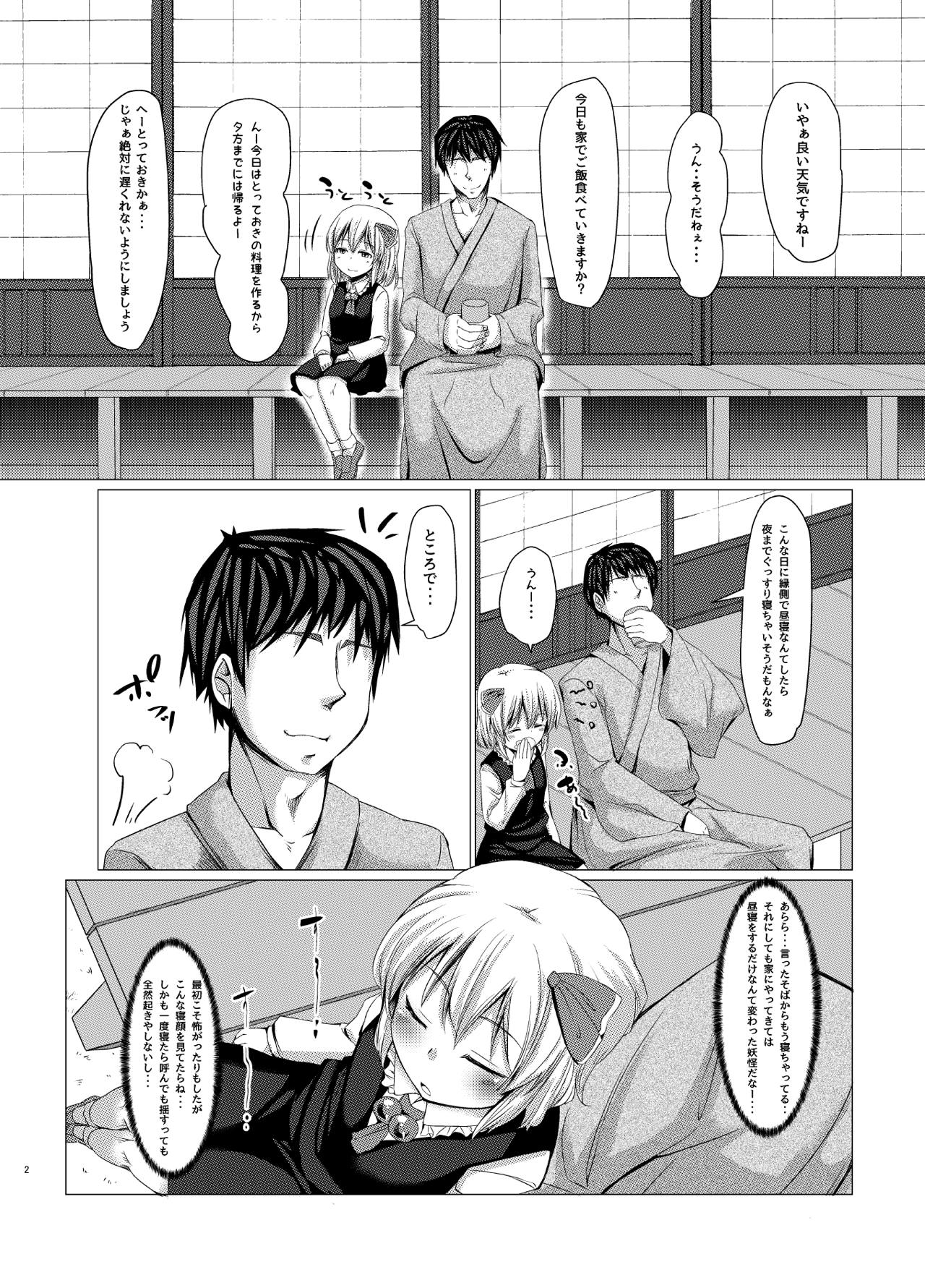 Okinai no!? Rumia-chan! page 3 full