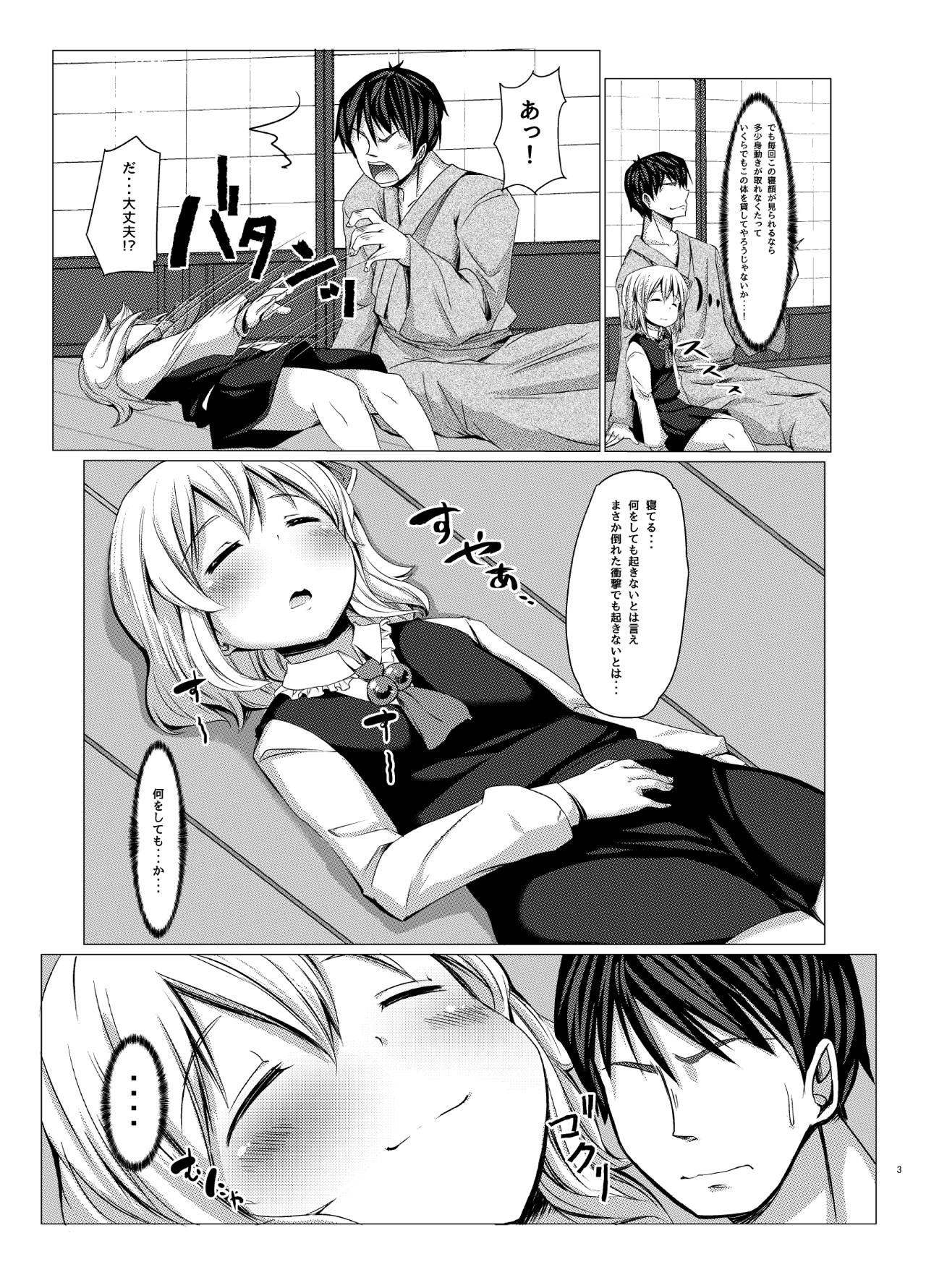 Okinai no!? Rumia-chan! page 4 full