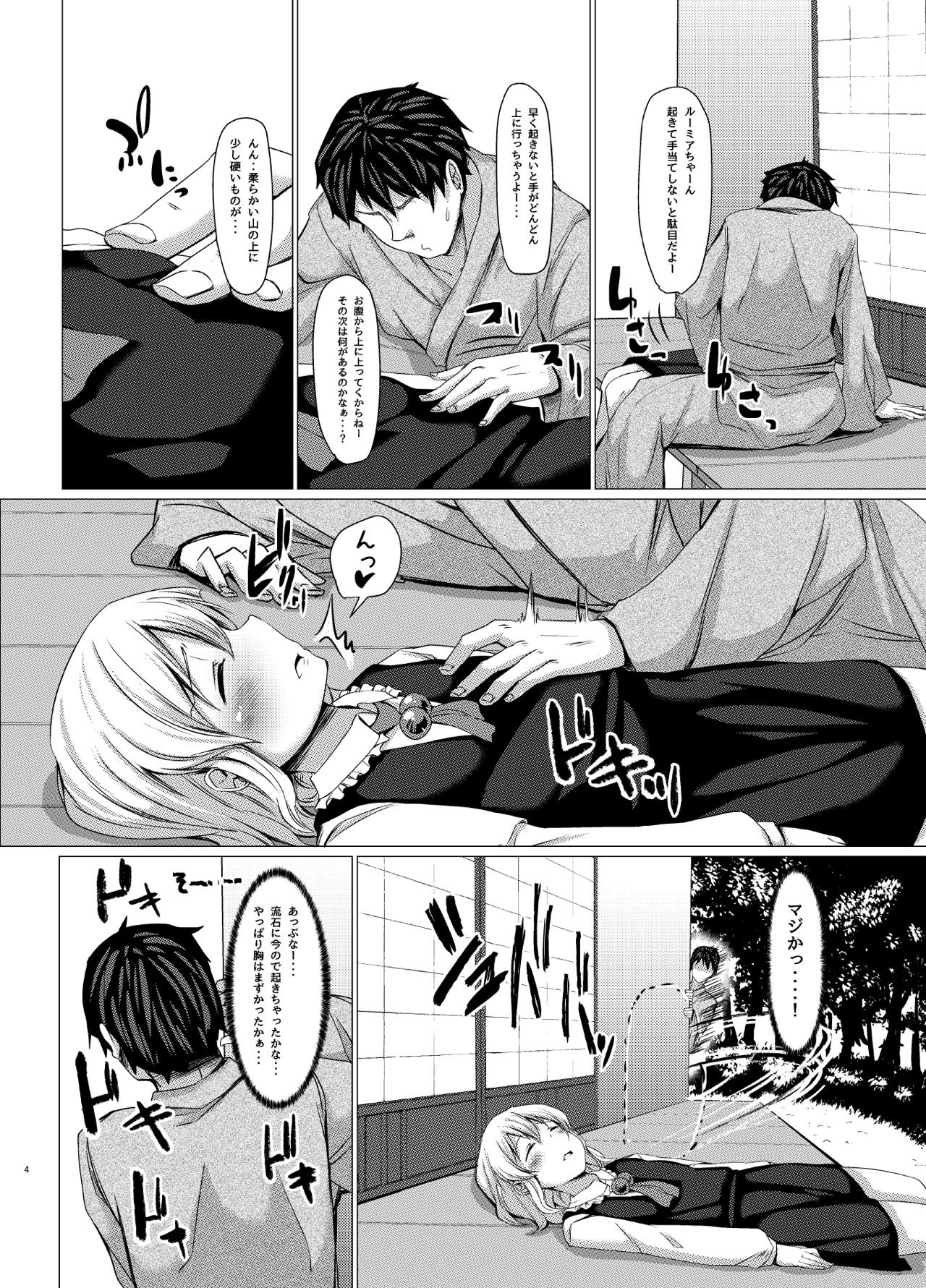 Okinai no!? Rumia-chan! page 5 full