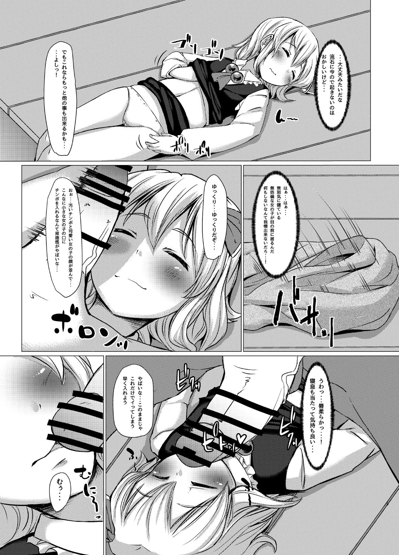 Okinai no!? Rumia-chan! page 6 full
