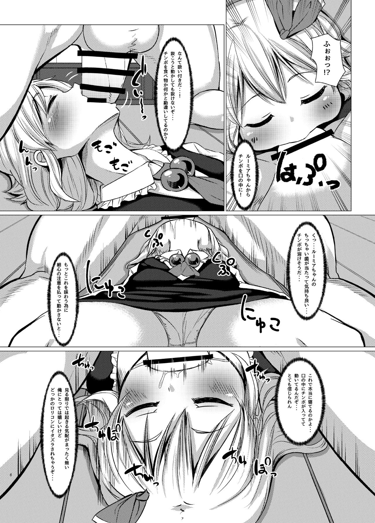 Okinai no!? Rumia-chan! page 7 full