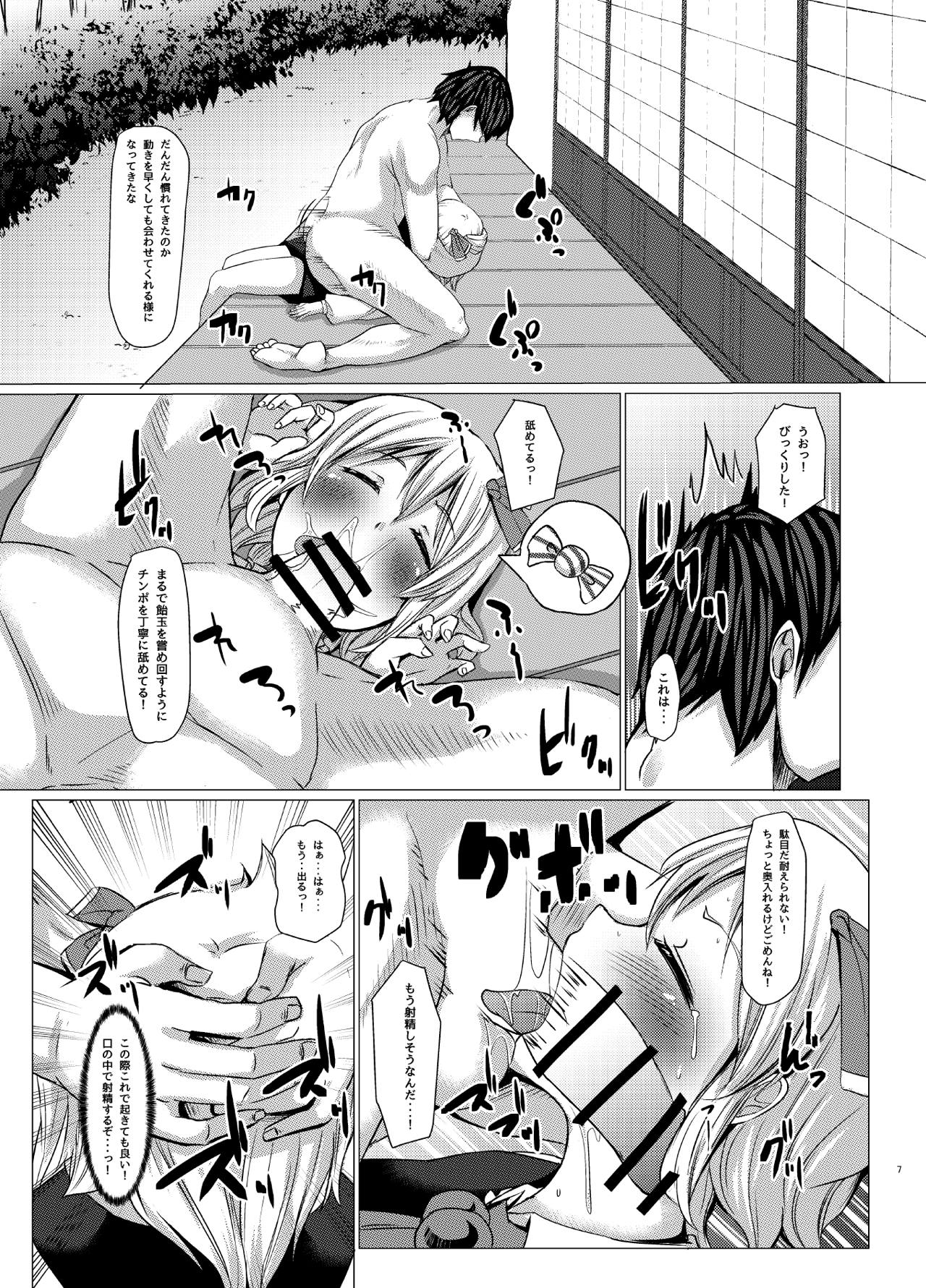 Okinai no!? Rumia-chan! page 8 full