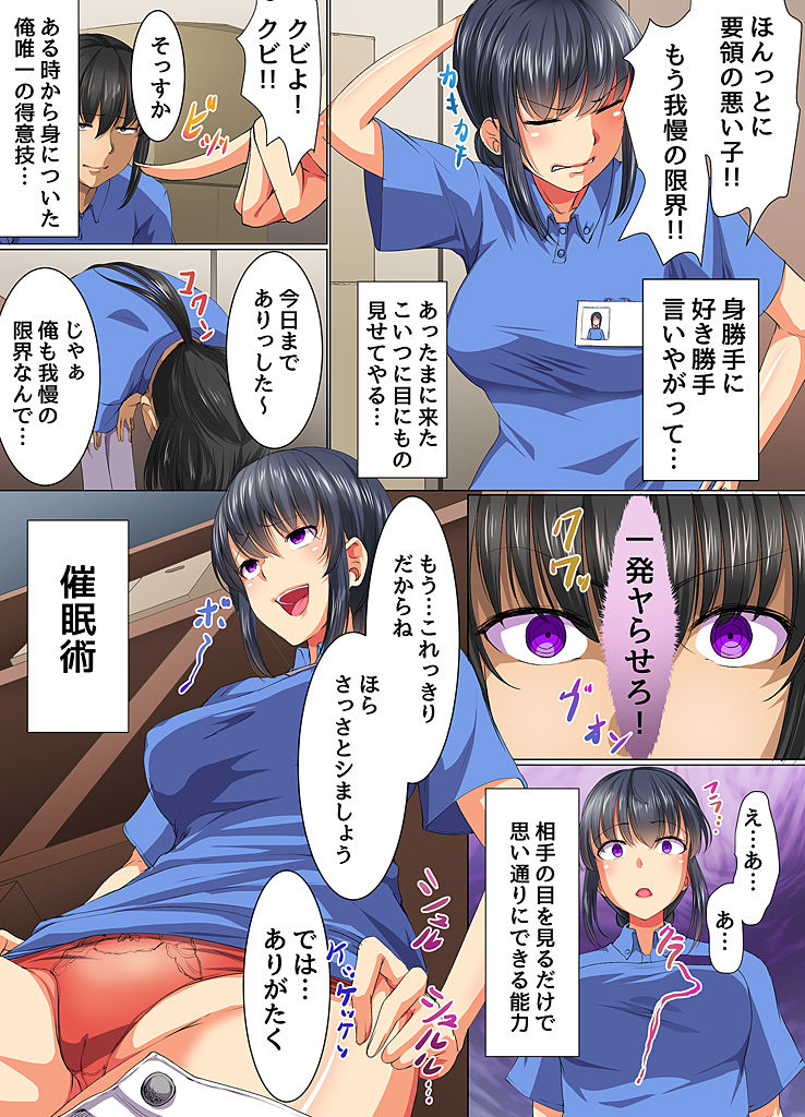 Saimin Musou Dare mo ga Kantan ni Ore no Saimin de Shihai Dekichau Sekai page 3 full