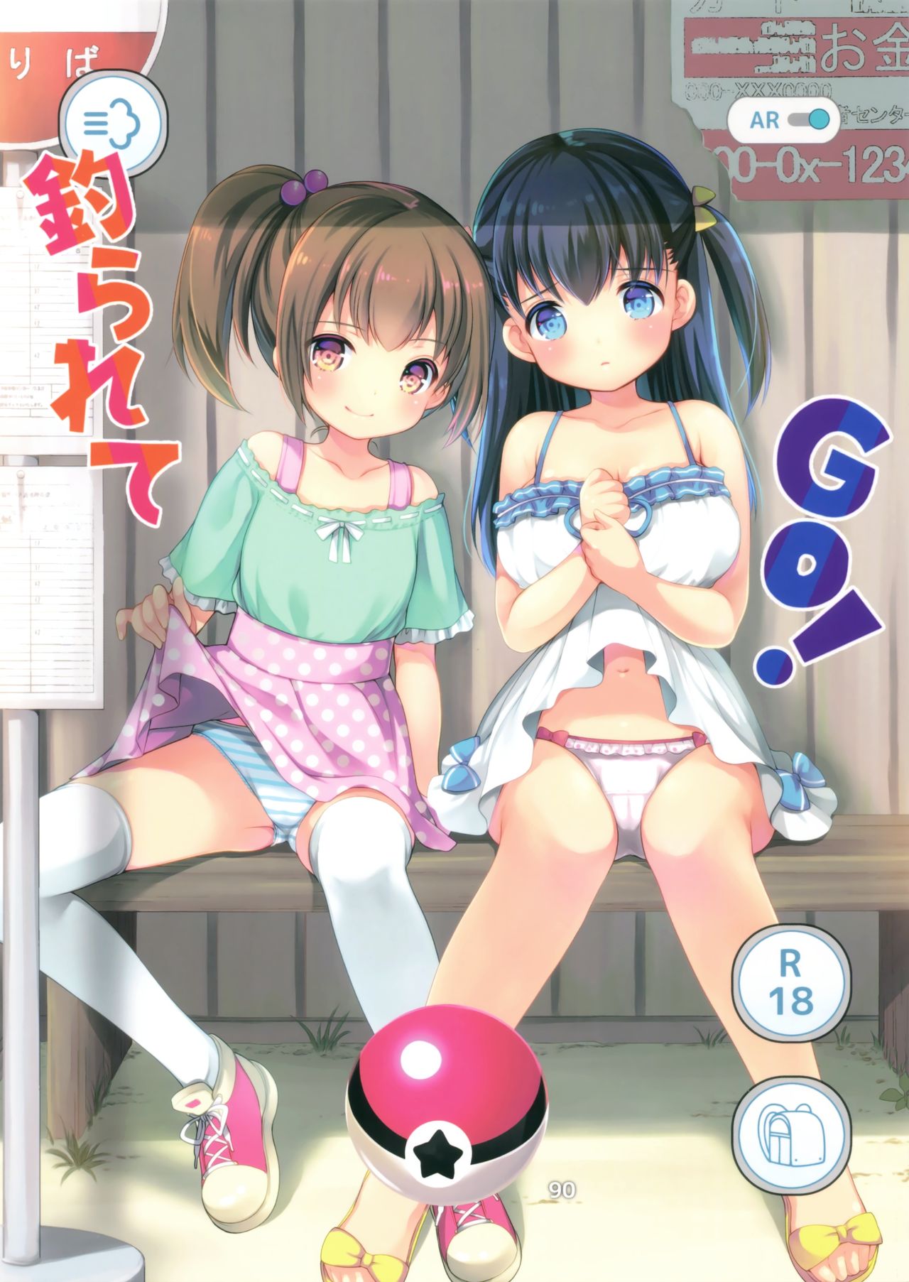 Tsurarete GO! page 1 full