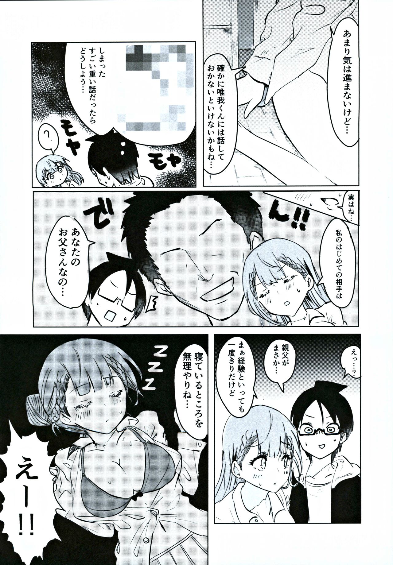 Mafuyu Sensei no Kyouiku Ni page 4 full