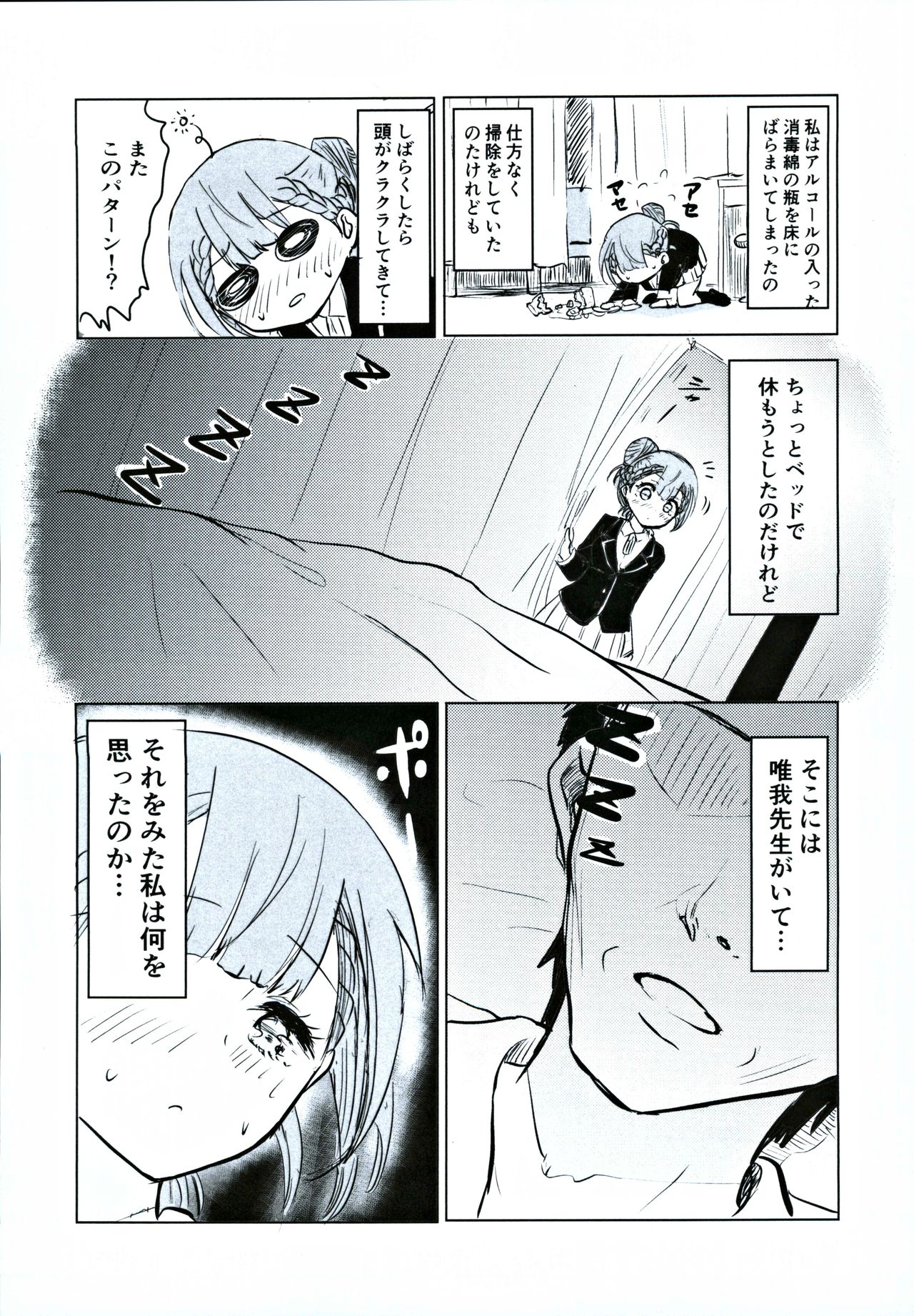 Mafuyu Sensei no Kyouiku Ni page 6 full