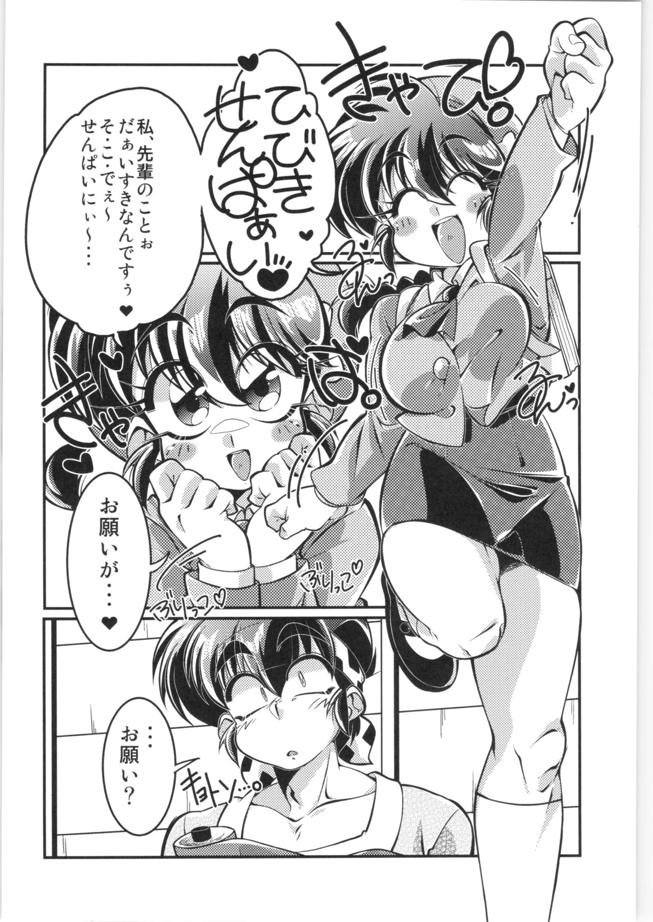 Sono Ai Watashi ni Kimenasai! page 3 full