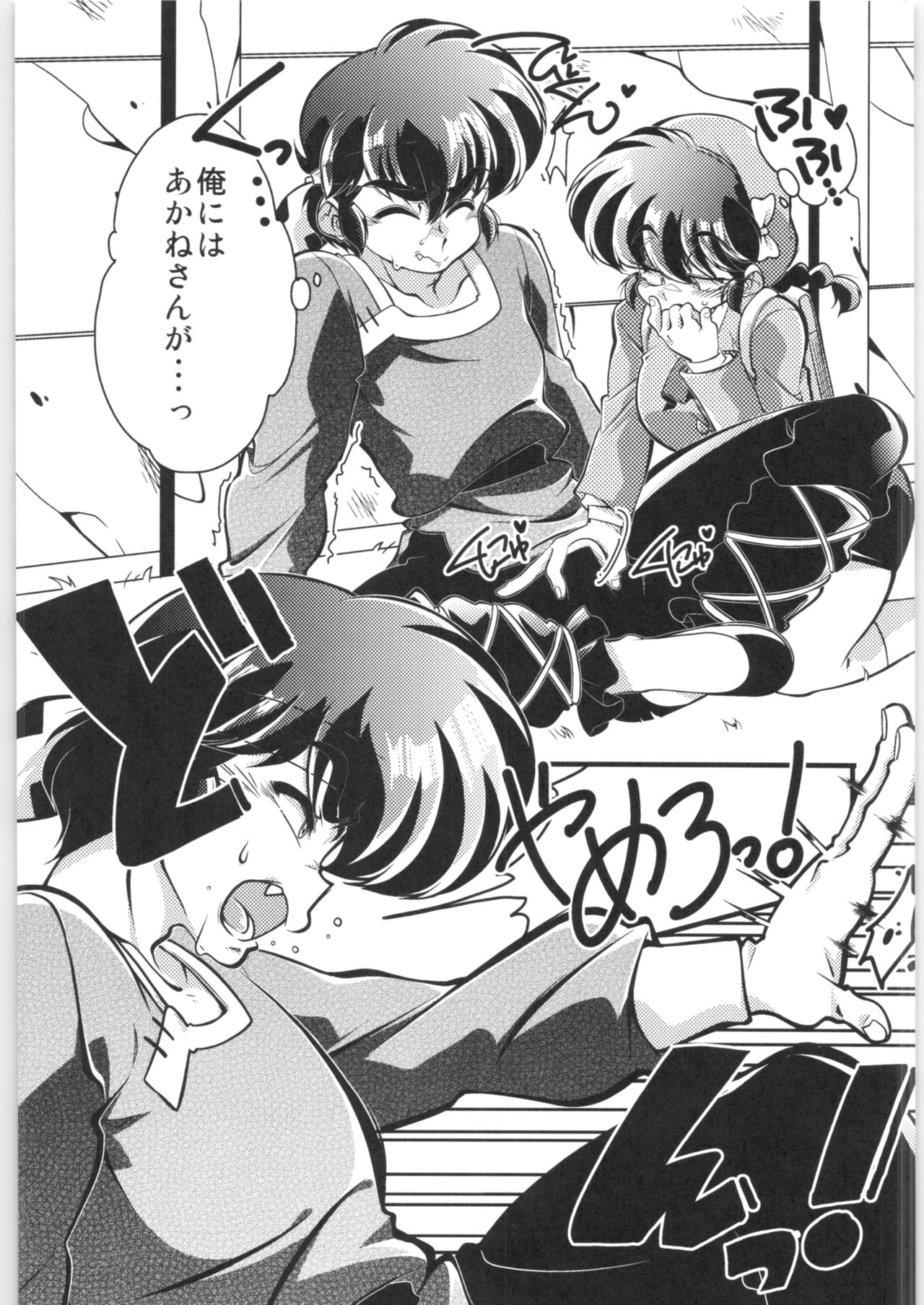 Sono Ai Watashi ni Kimenasai! page 8 full