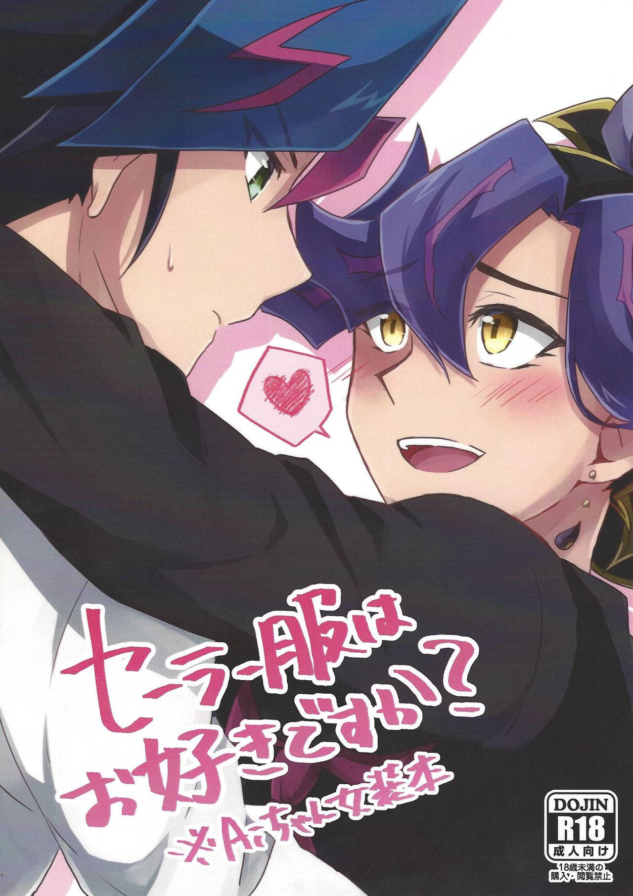 Sērā-fuku wa o sukidesu ka? page 1 full