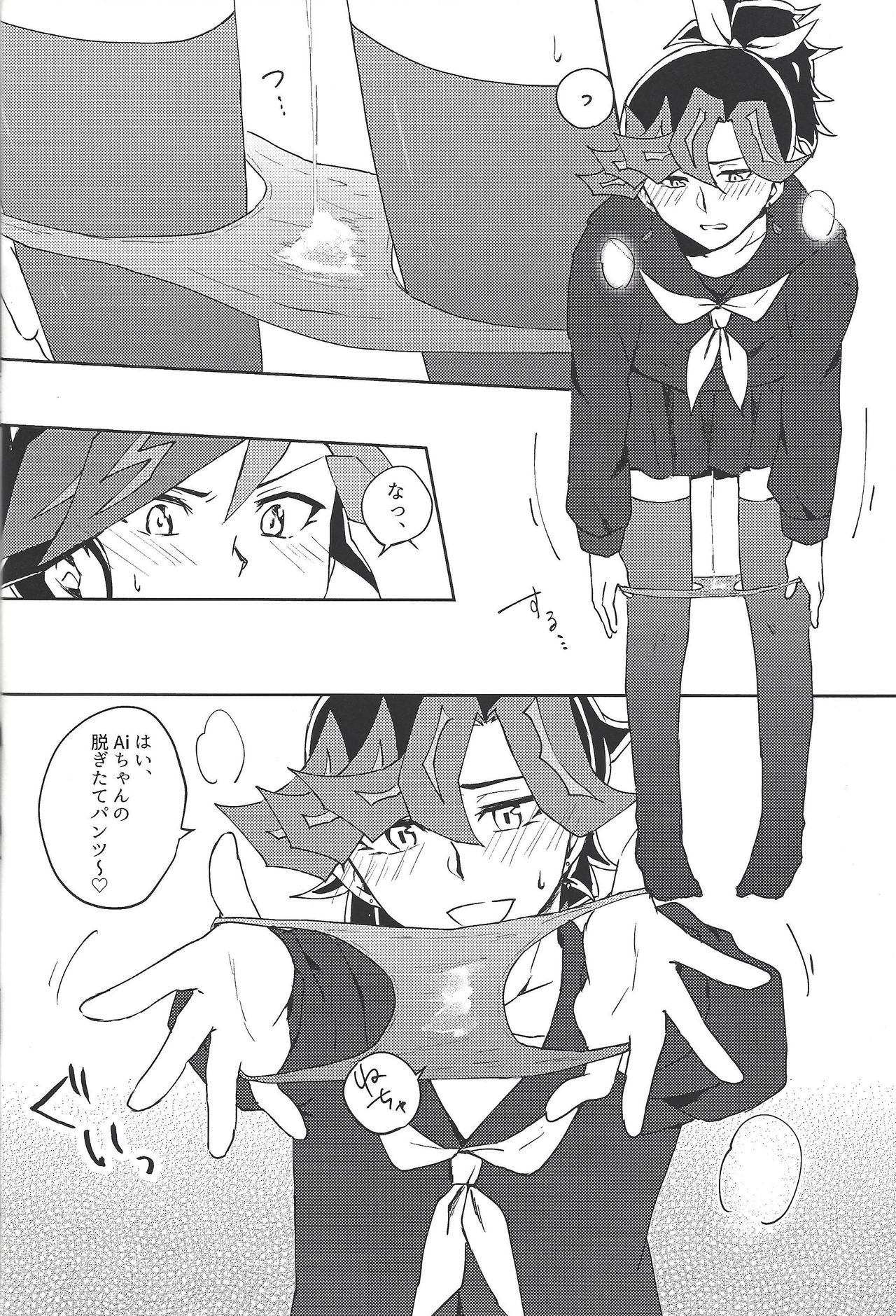 Sērā-fuku wa o sukidesu ka? page 10 full