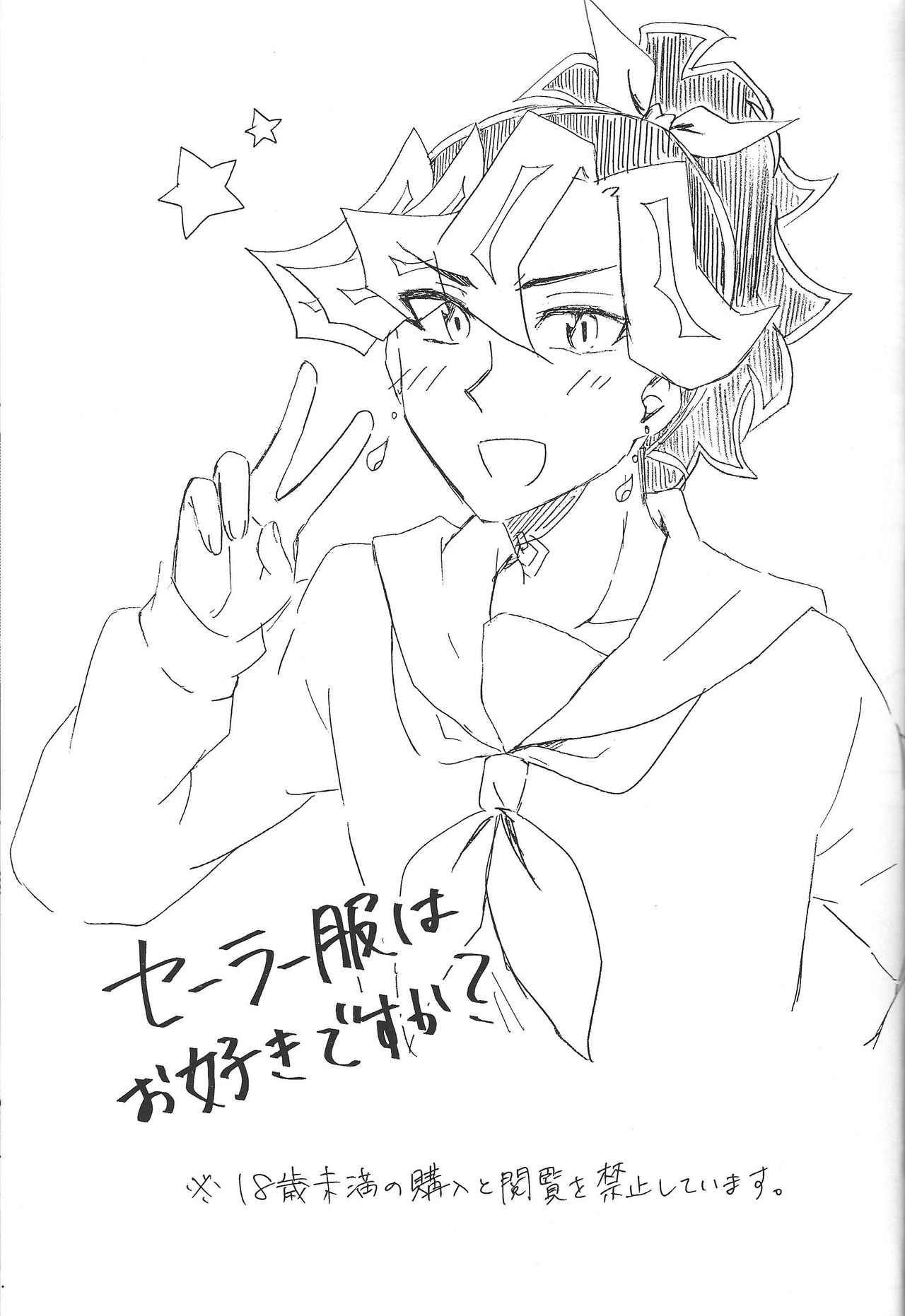 Sērā-fuku wa o sukidesu ka? page 3 full