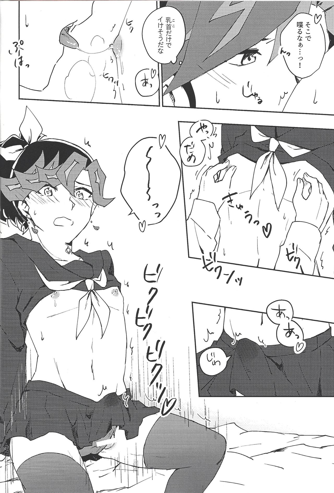 Sērā-fuku wa o sukidesu ka? page 8 full