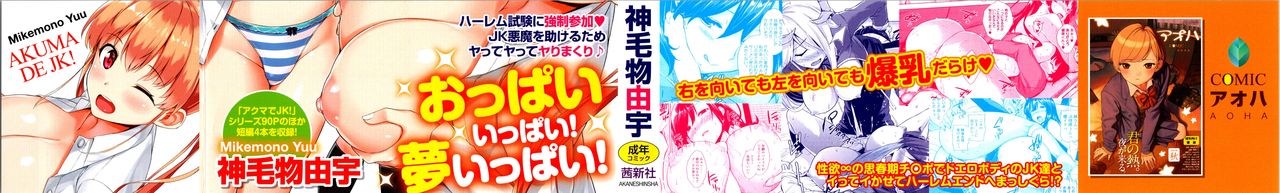 Akuma de JK! page 2 full