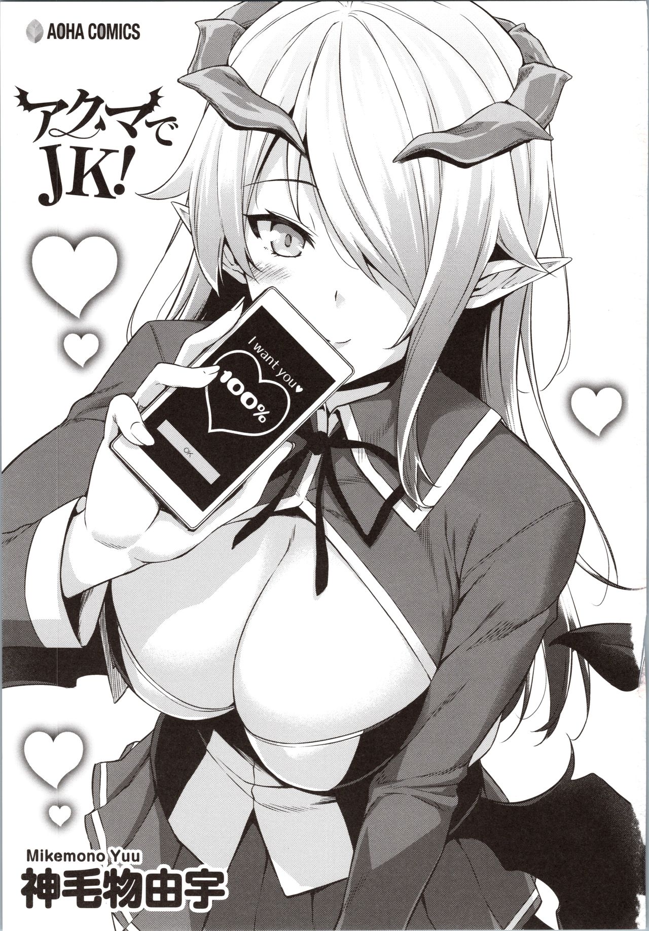 Akuma de JK! page 5 full