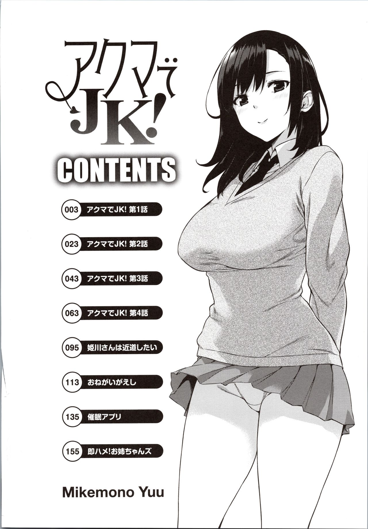 Akuma de JK! page 6 full