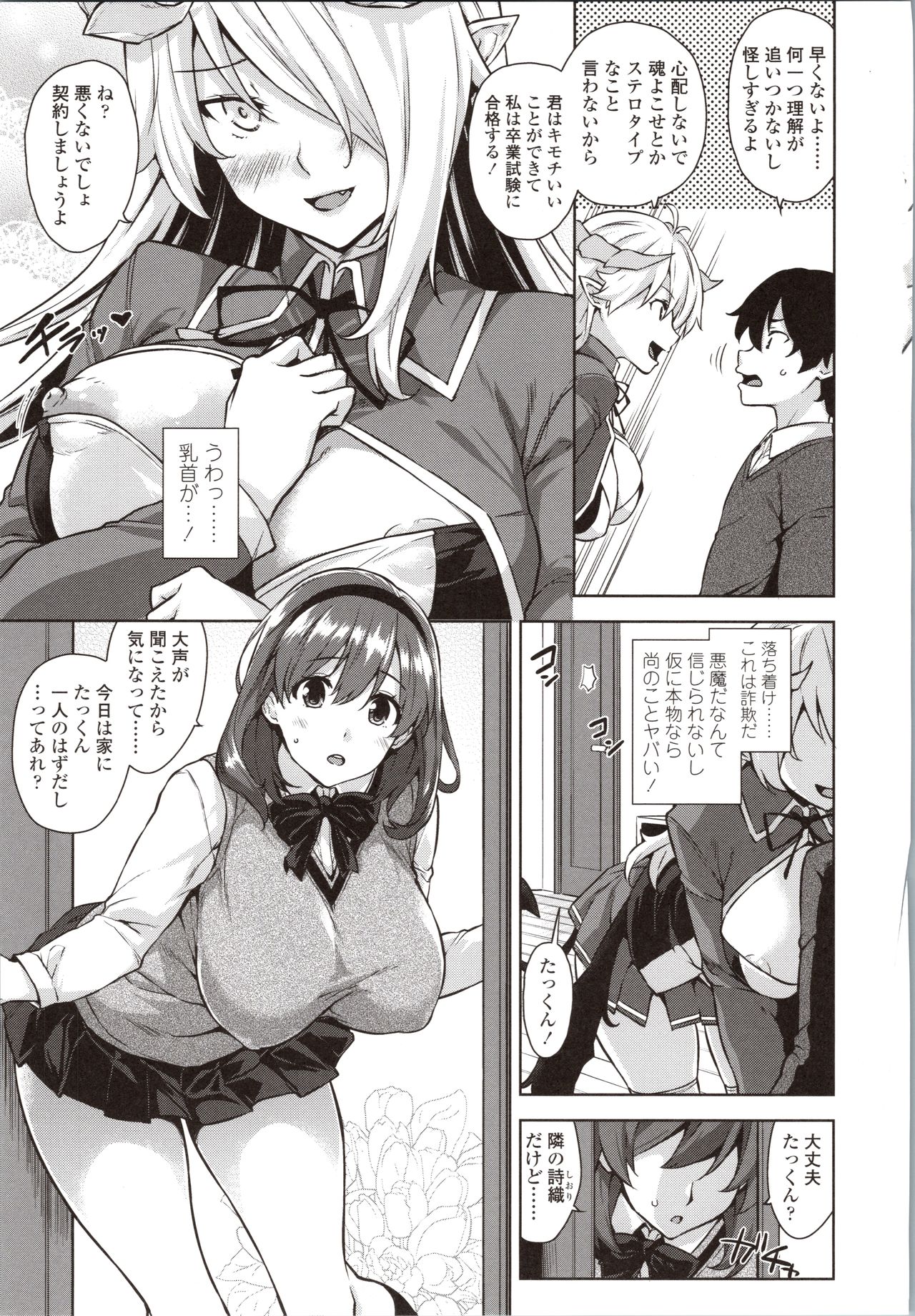 Akuma de JK! page 9 full