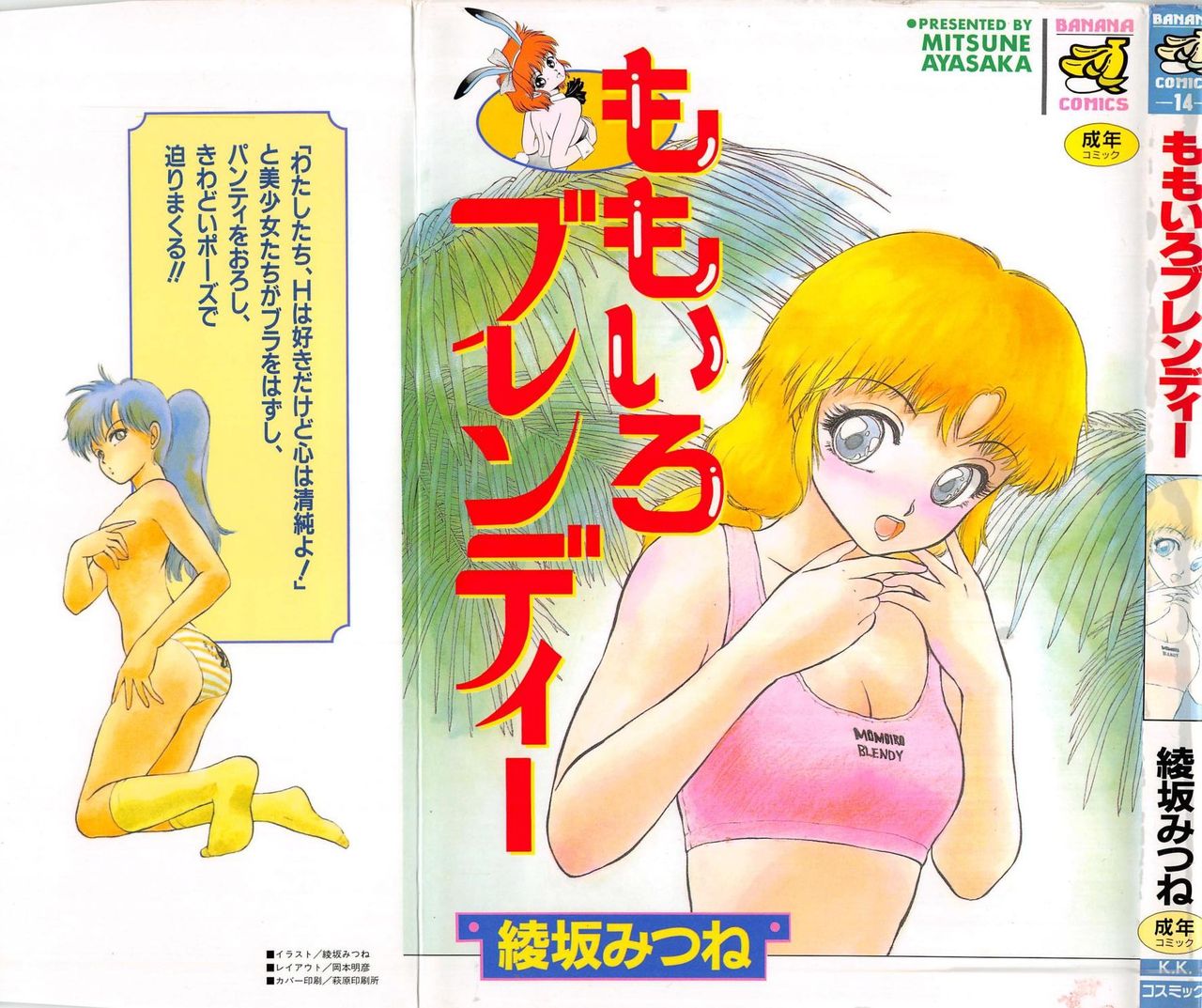 Momoiro Blendy page 1 full