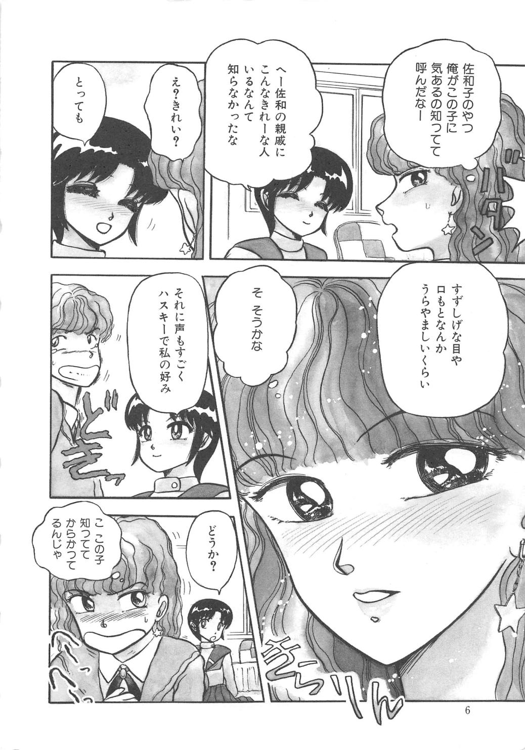 Momoiro Blendy page 8 full