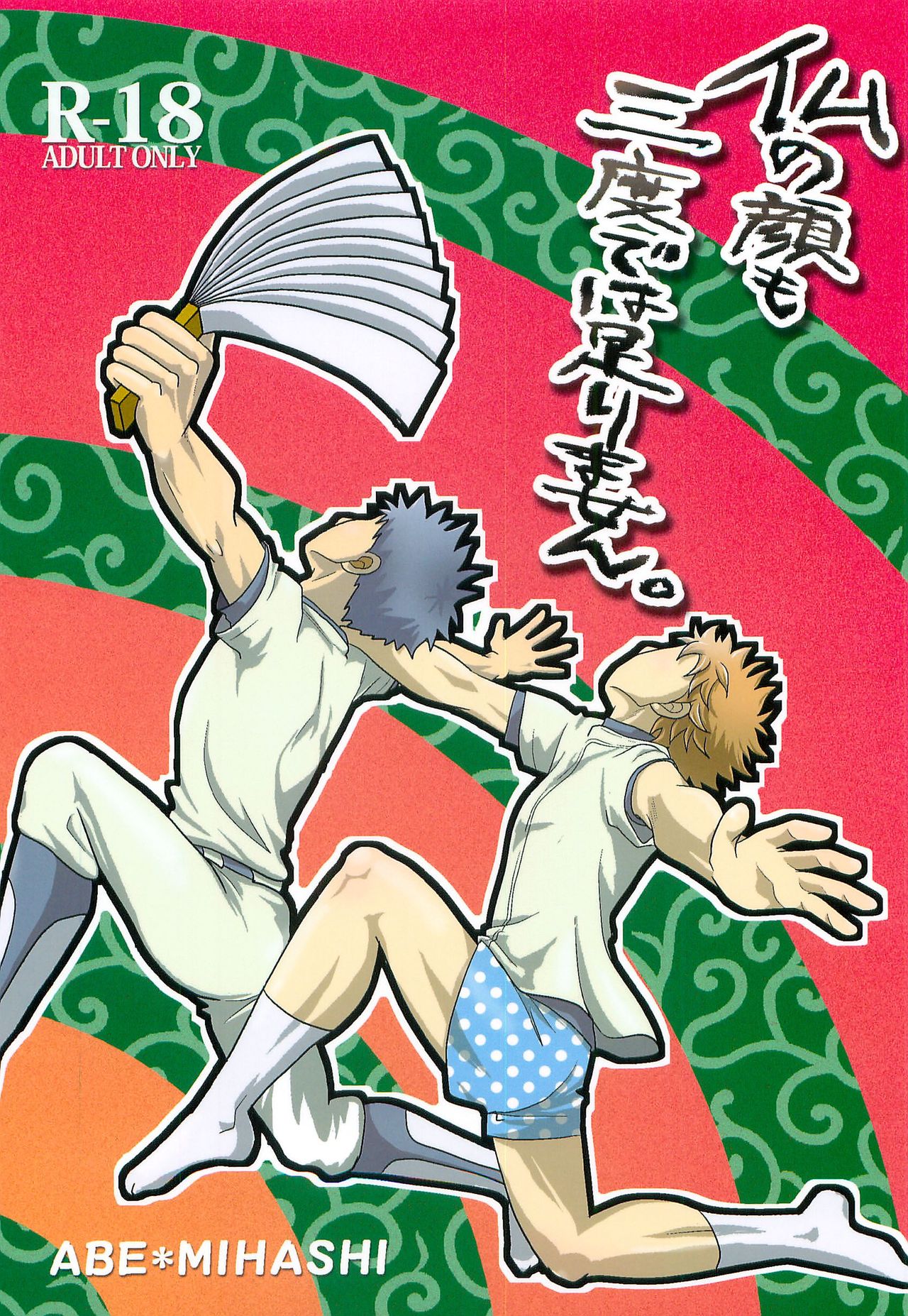 Hotokenokaomosandode wa Tarimasen. page 1 full