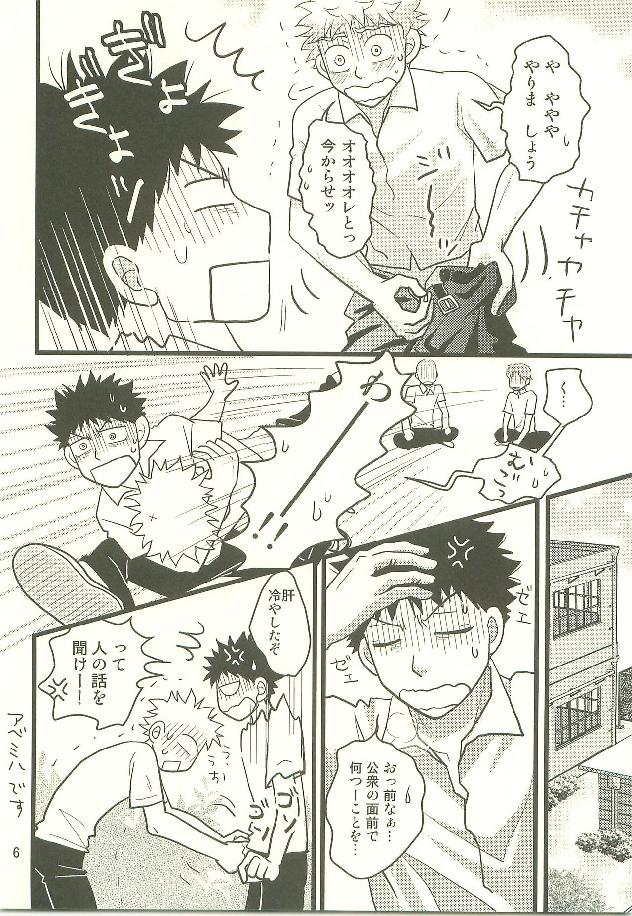 Hotokenokaomosandode wa Tarimasen. page 5 full