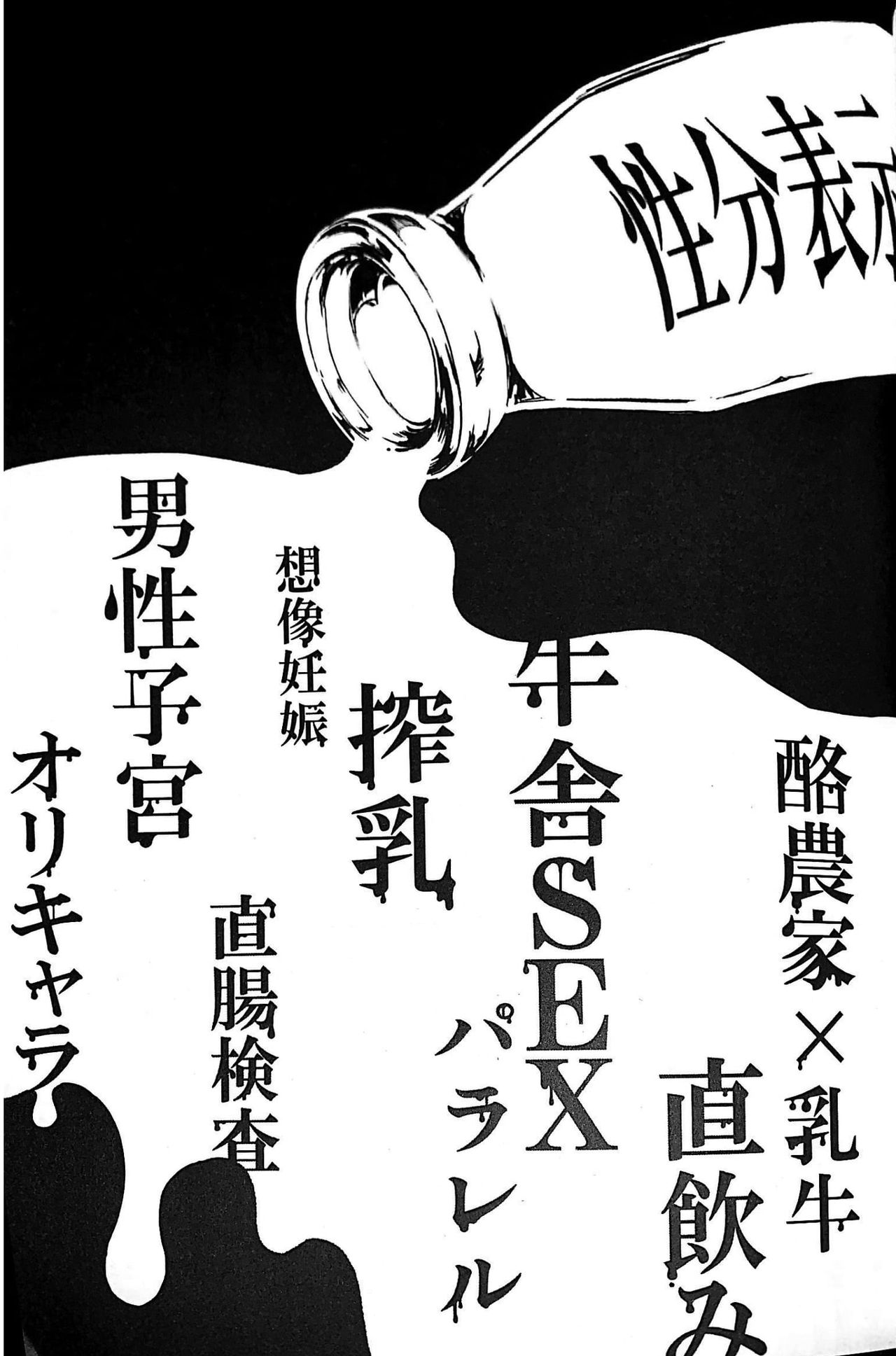 Nyuu ~Ore no Sakunyuu Monogatari~ page 2 full