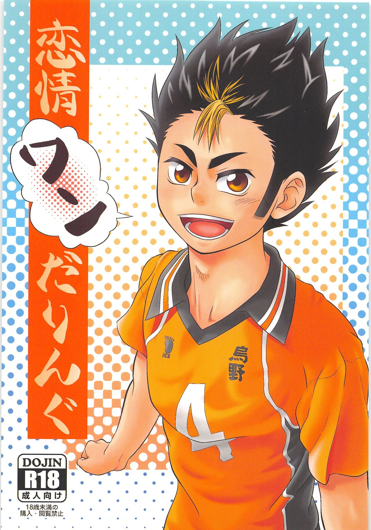 Renjou Wandering page 1 full