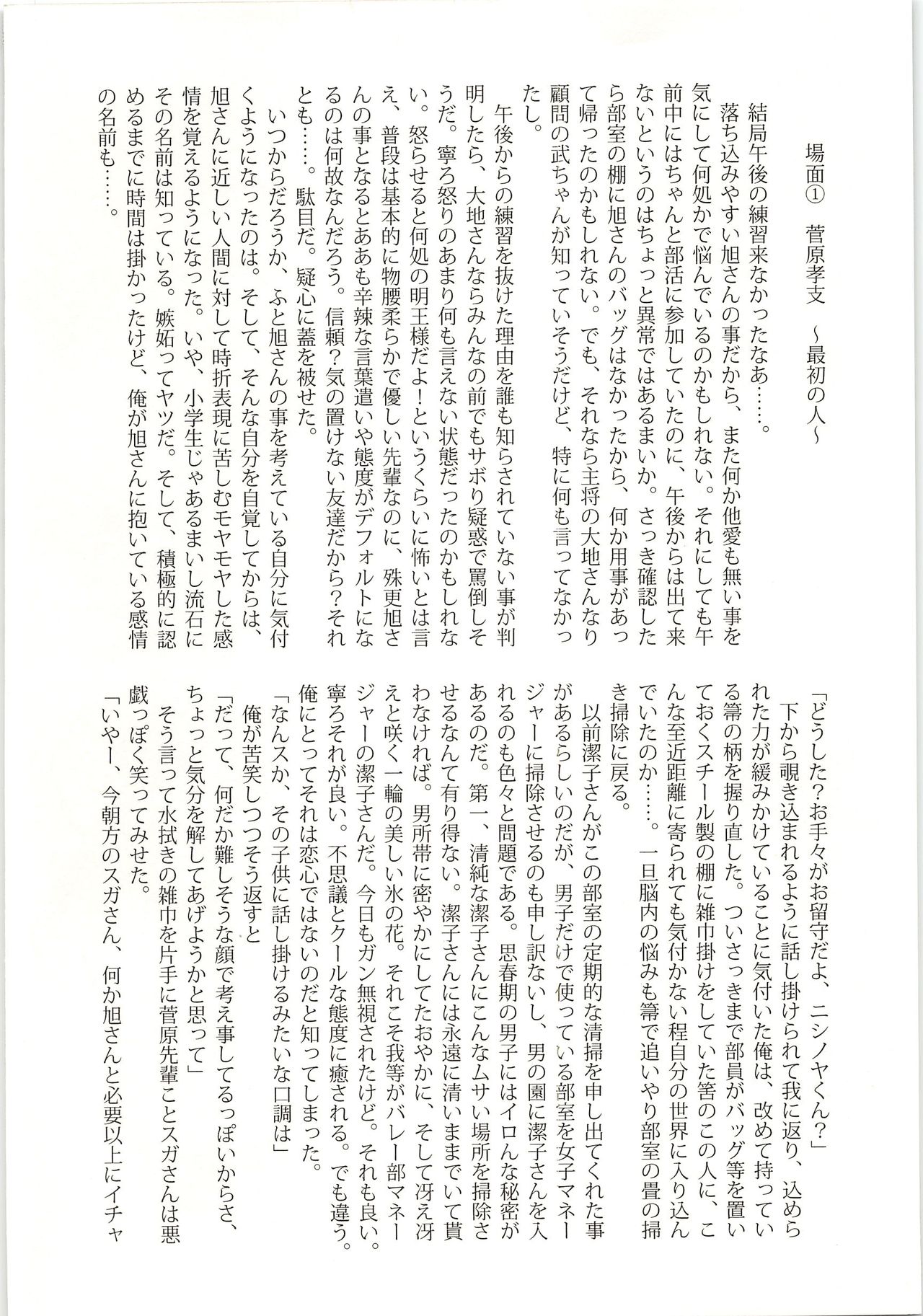 Renjou Wandering page 3 full