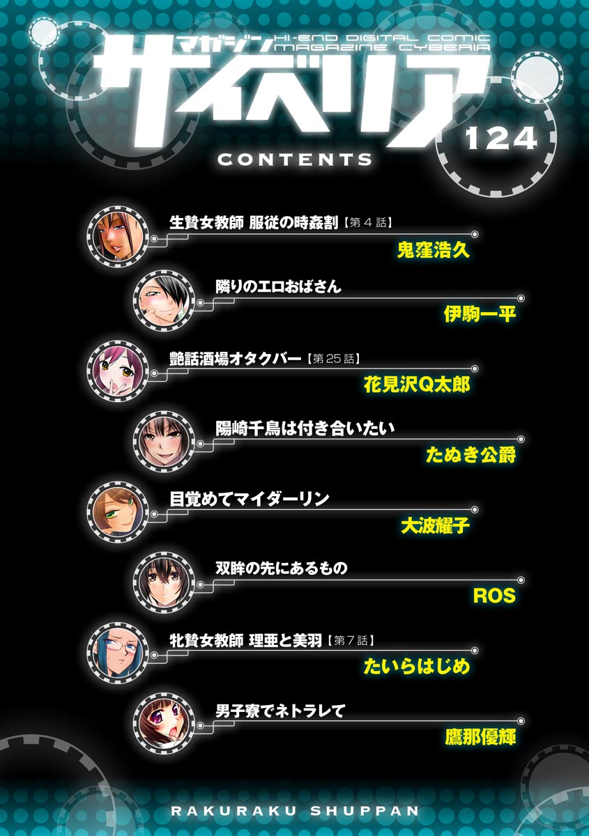 Magazine Cyberia Vol. 124 page 4 full