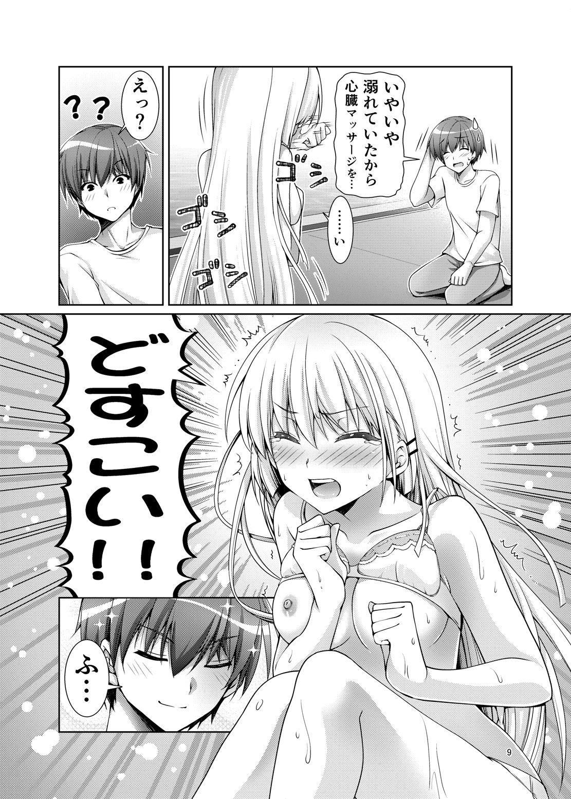 Dosukoi!! page 8 full