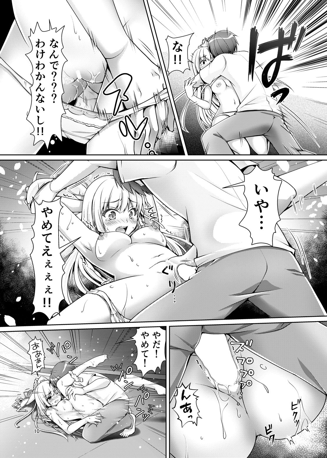 Dosukoi!! page 9 full