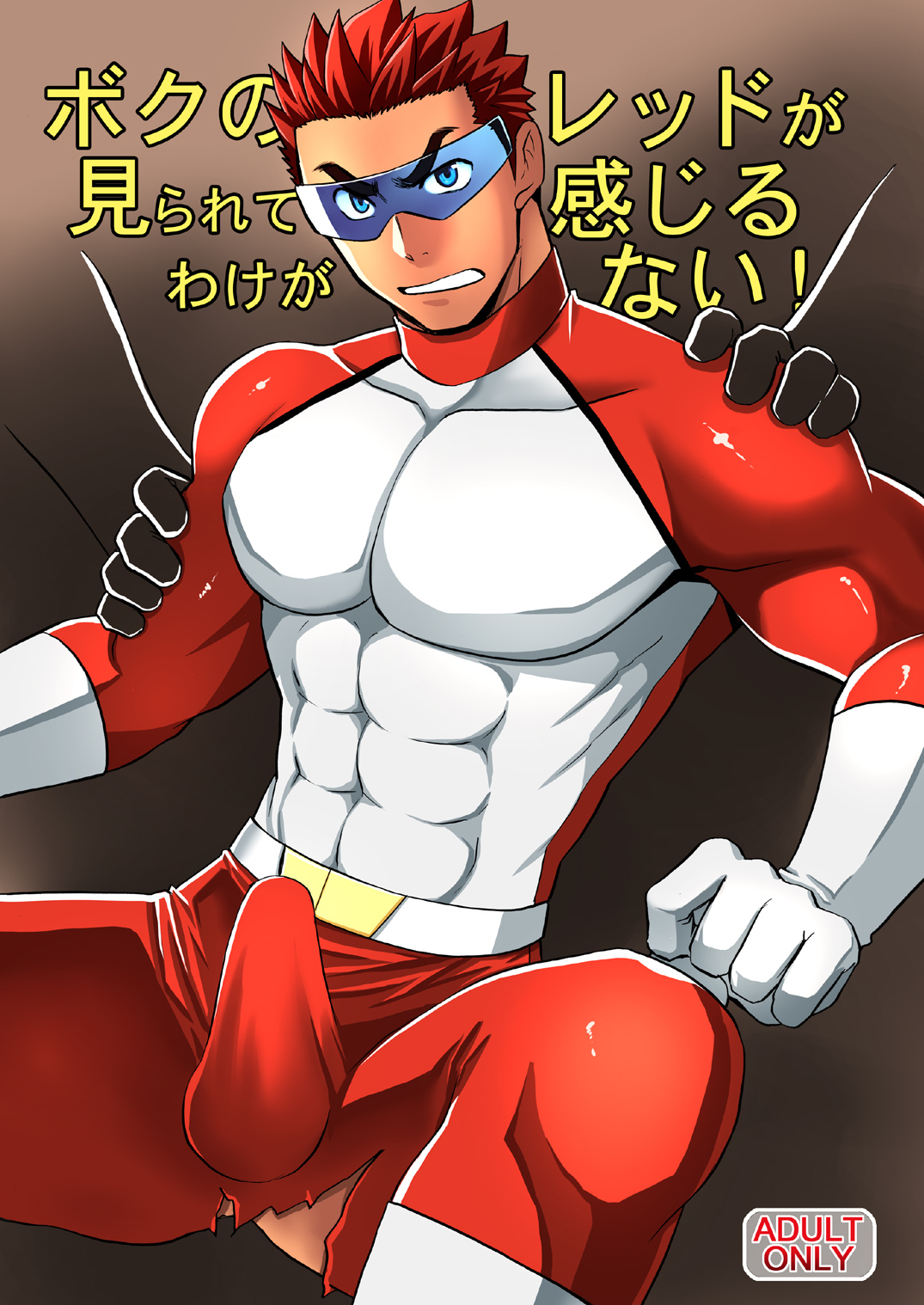 Boku no Red ga mi Rarete Kanjiru Wake ga nai! page 1 full