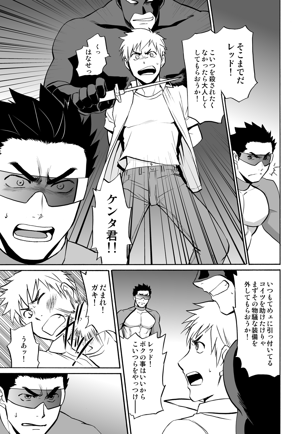 Boku no Red ga mi Rarete Kanjiru Wake ga nai! page 4 full