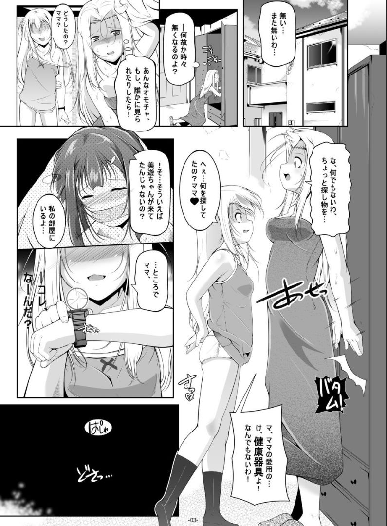 Illya Mama no Omocha o Karite H na Haishin page 4 full