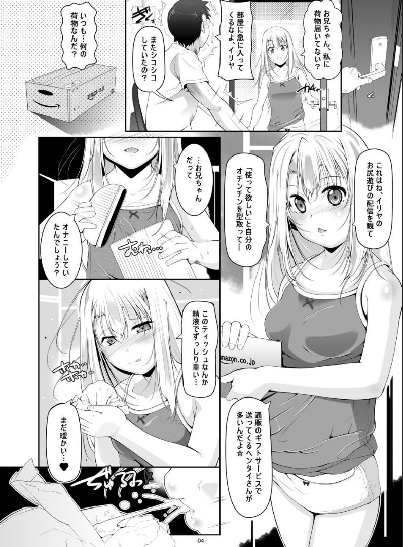 Illya Mama no Omocha o Karite H na Haishin page 5 full