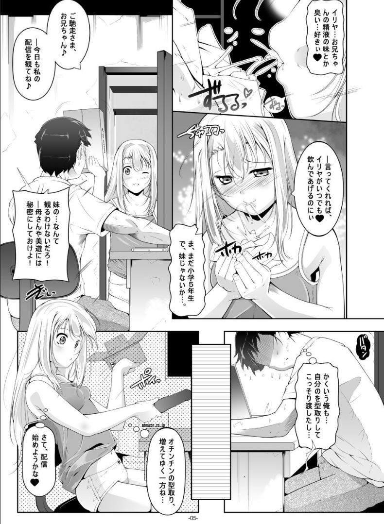 Illya Mama no Omocha o Karite H na Haishin page 6 full