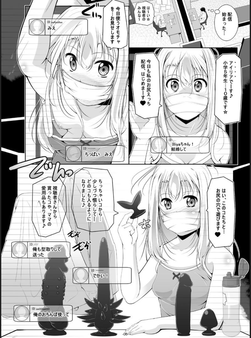 Illya Mama no Omocha o Karite H na Haishin page 7 full