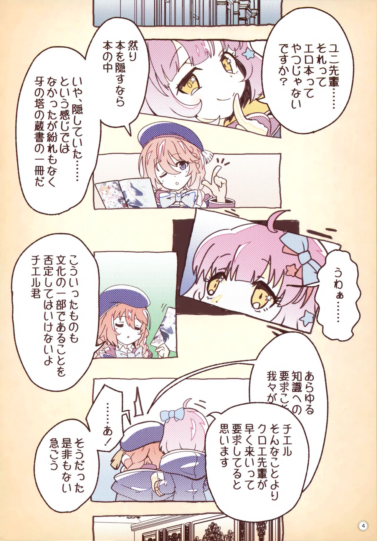 Colorful Connect 3rd:Dive page 3 full