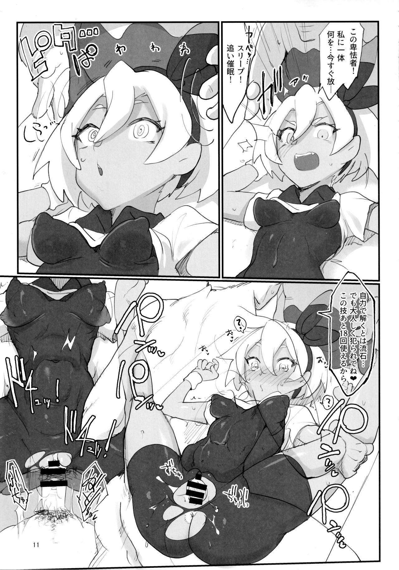 Chou Super Saitou Hazard page 10 full