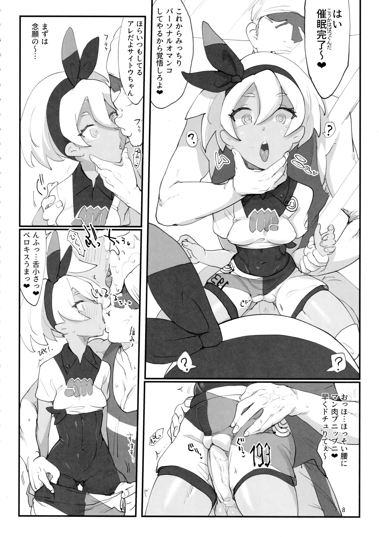 Chou Super Saitou Hazard page 7 full