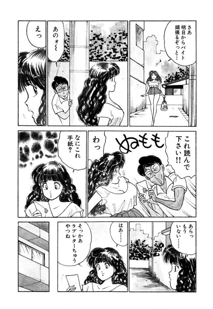 Hayaku Choudai!! 3 page 6 full