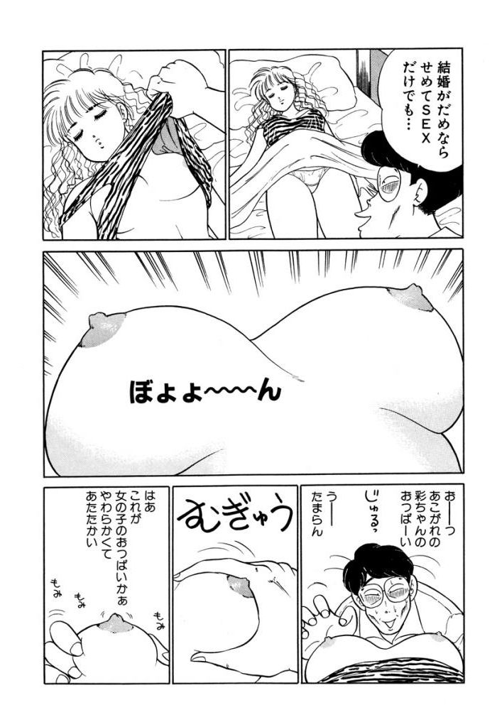 Hayaku Choudai!! 3 page 9 full