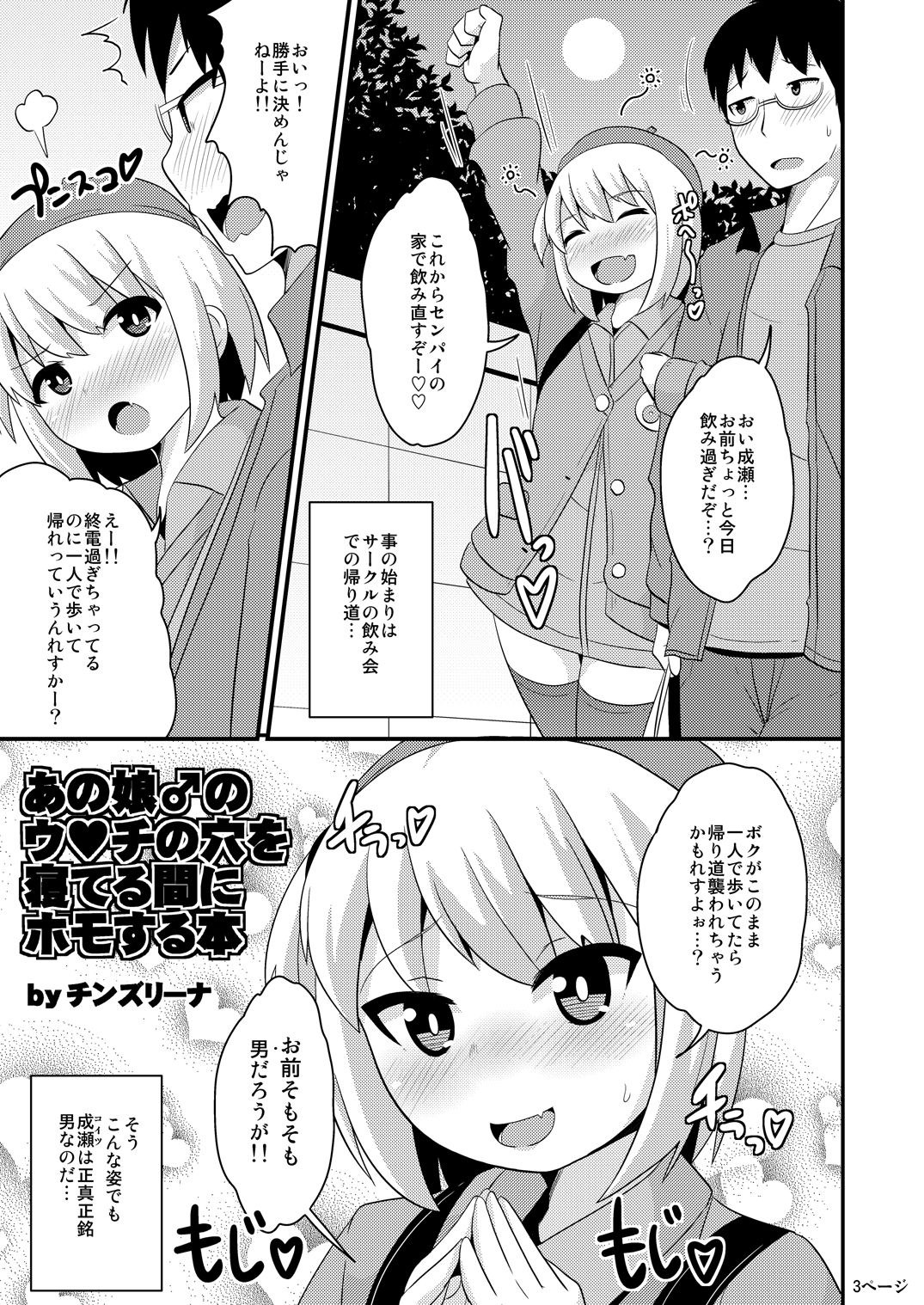 Anoko no Unchi no Ana o Neteru Aida ni Homo Suru Hon page 3 full