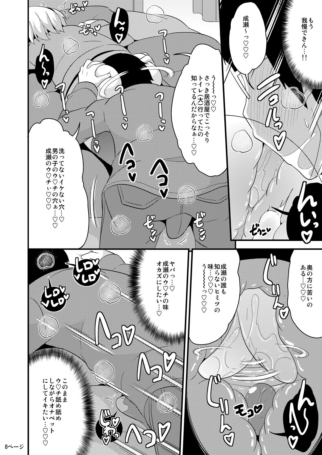 Anoko no Unchi no Ana o Neteru Aida ni Homo Suru Hon page 8 full