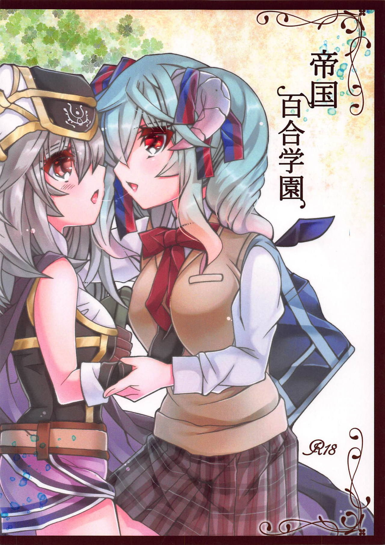 Teikoku Yuri Gakuen page 1 full