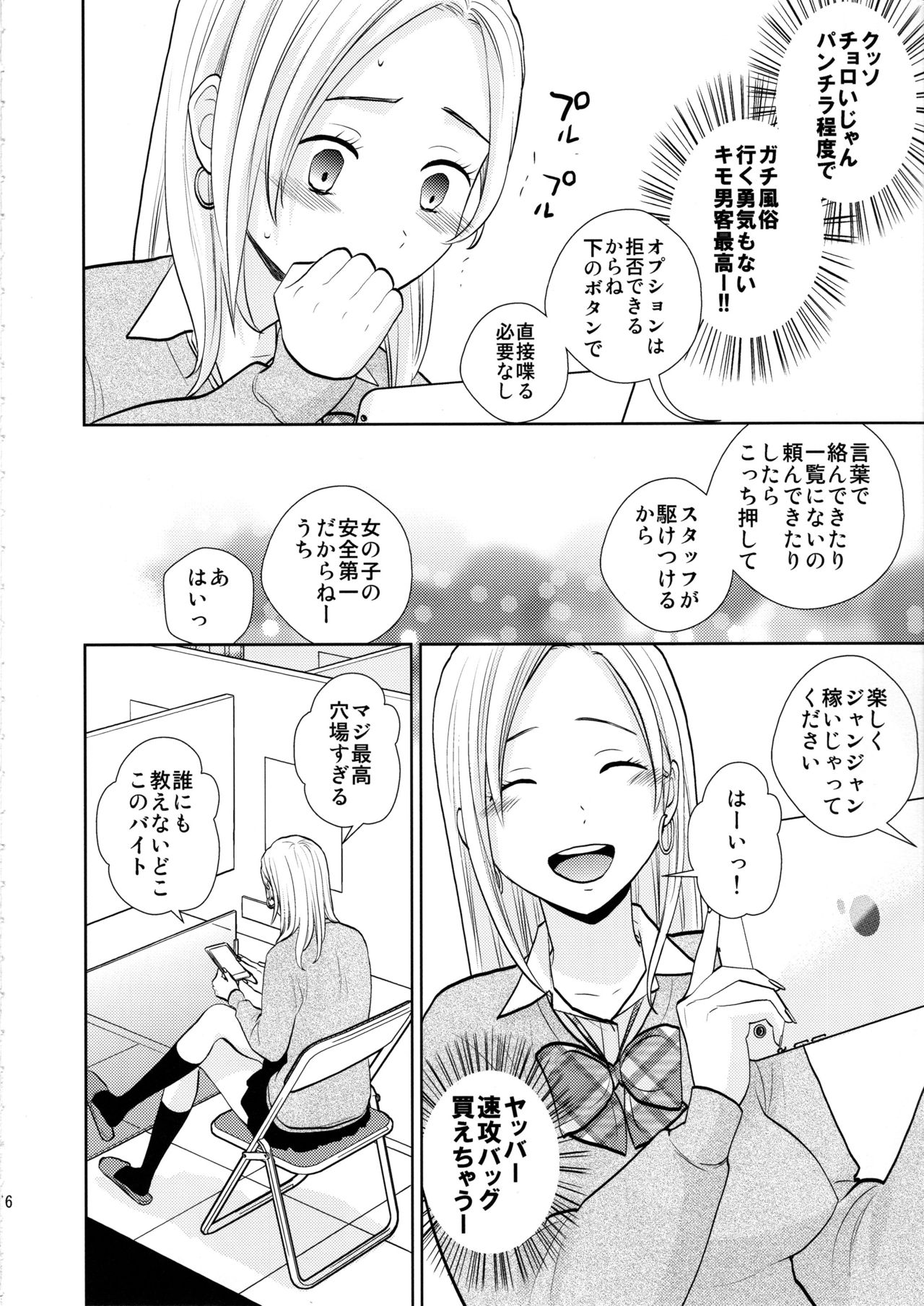 Sukimaya page 5 full