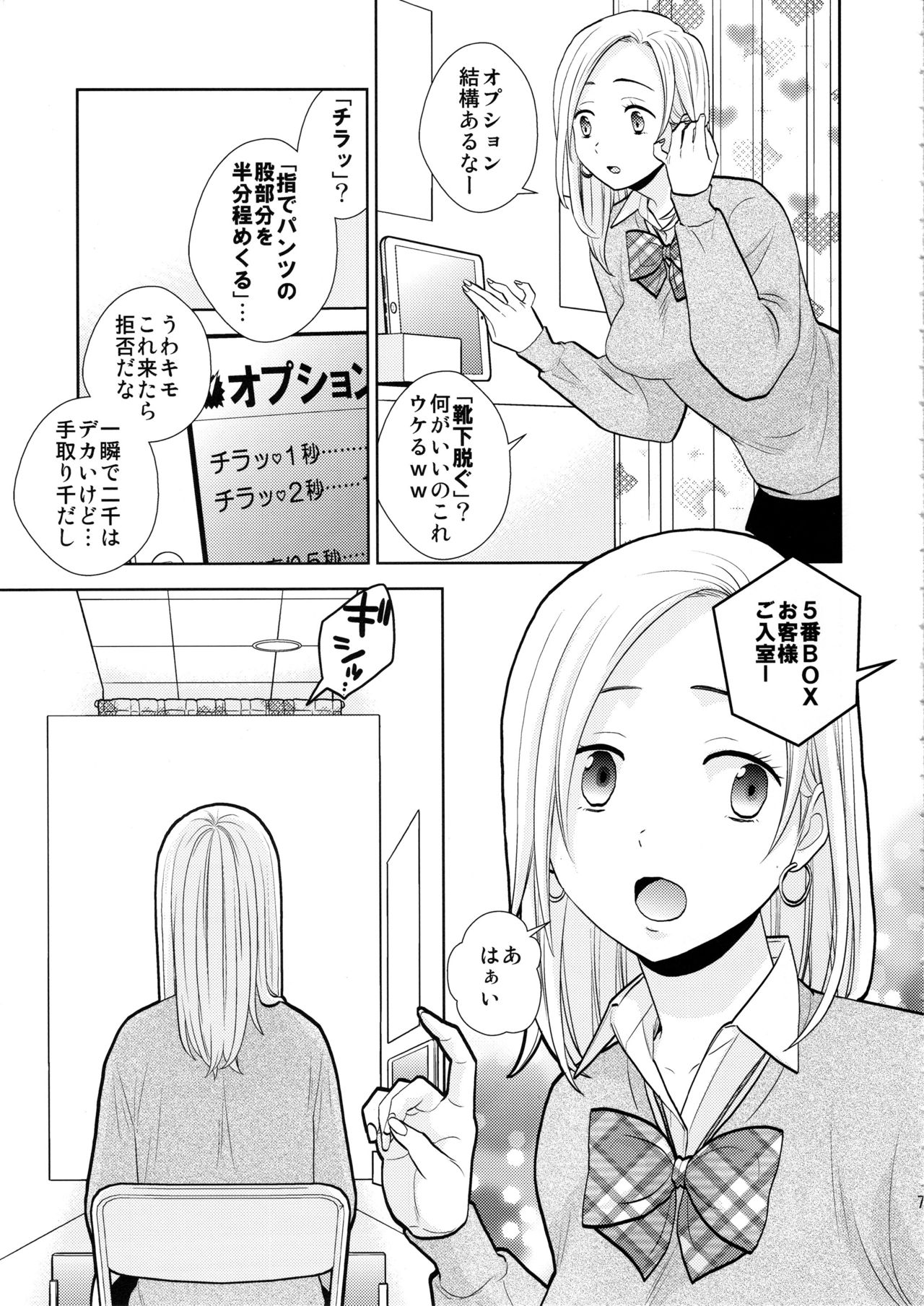 Sukimaya page 6 full