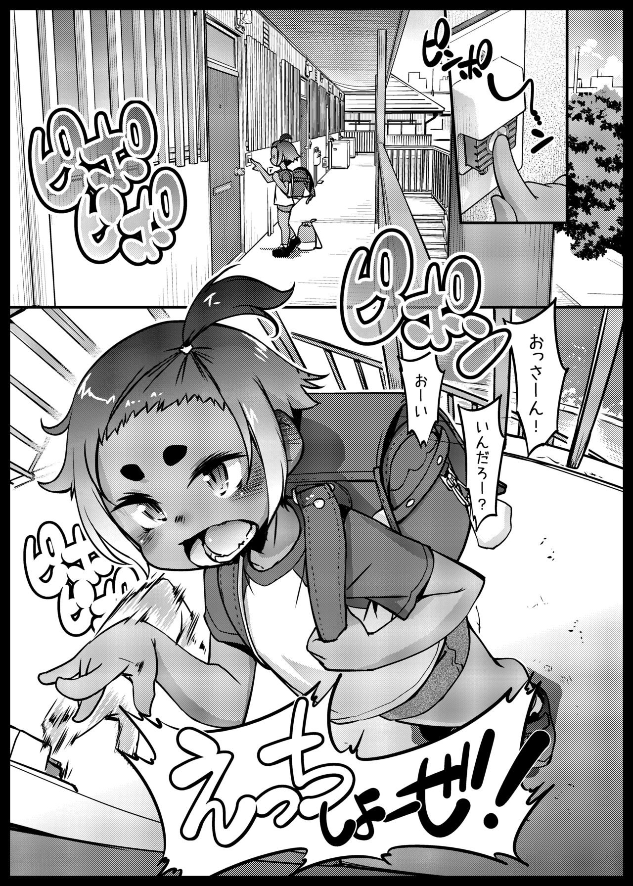 Hiyake Musume ga Yatte Kuru page 2 full